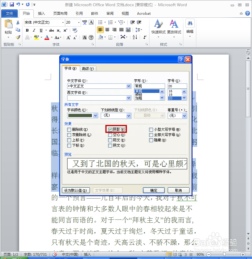 word重影怎么去掉