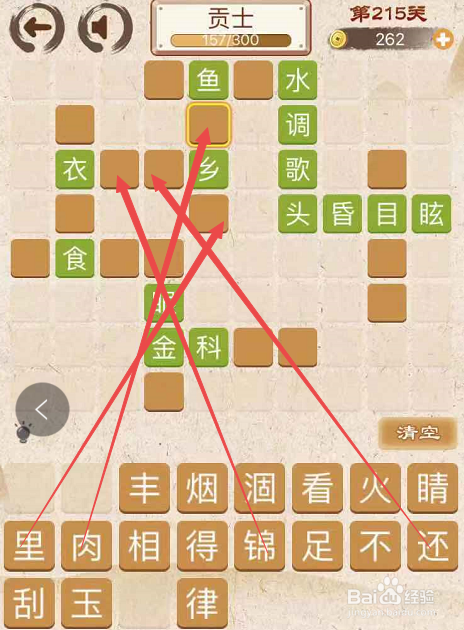 成语消消消填字初出茅庐上卷第二百一十五关