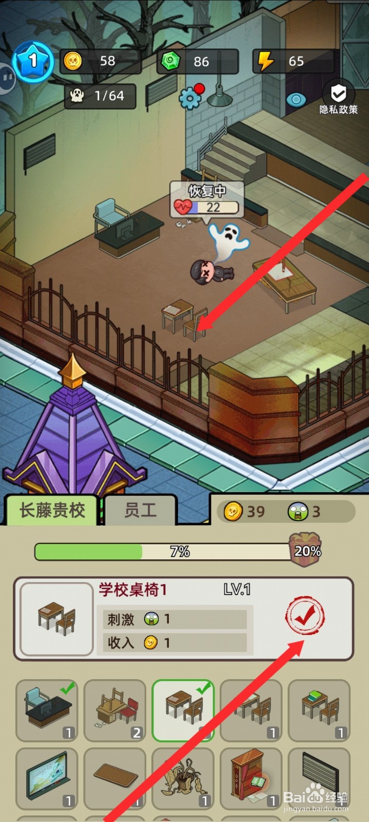 猛鬼打工日记如何解锁学校桌椅1