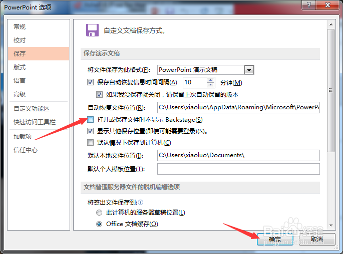 PPT2013怎么不设置打开或保存文件时不显示