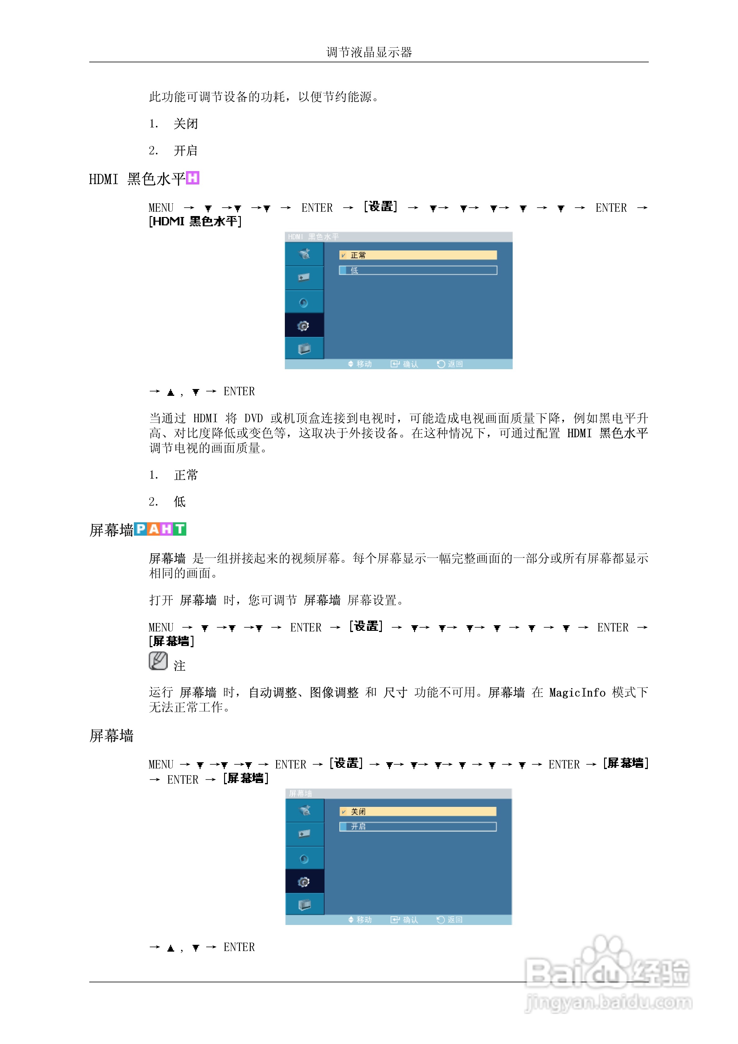 三星460UT液晶显示器使用说明书:[9]