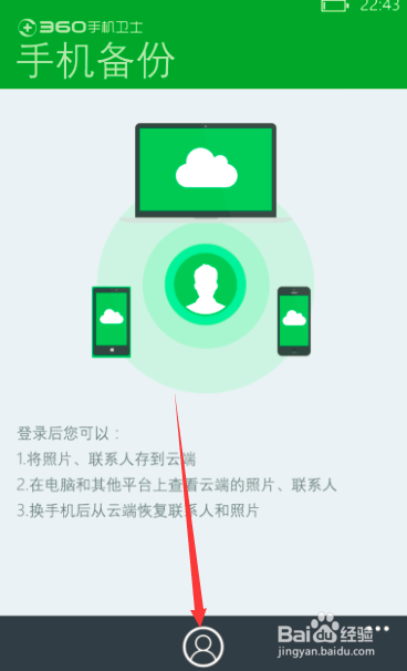 微软系统的手机如何备份通讯录