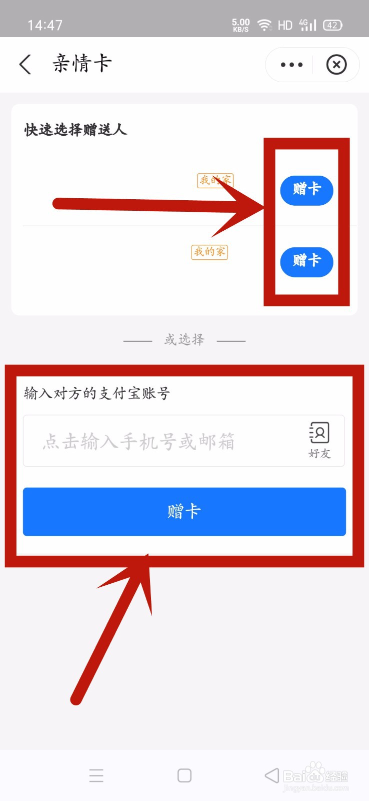 支付宝亲情卡怎么开通赠送