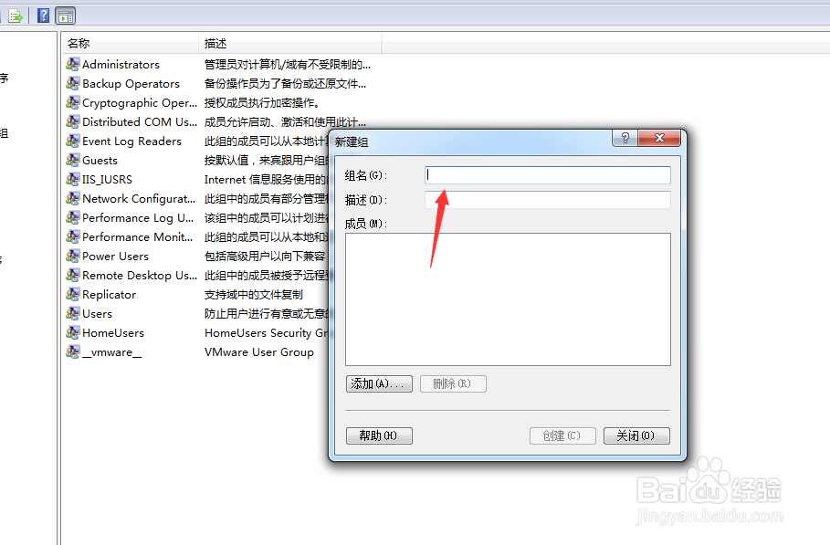 win7怎么创建组