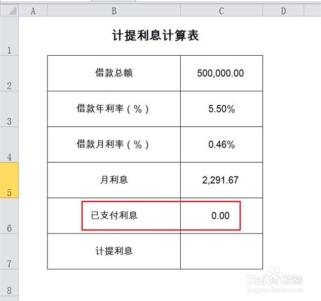 计提利息怎么算