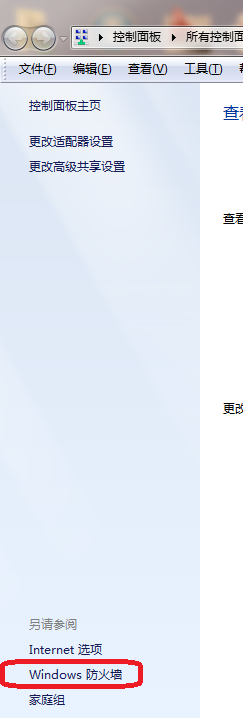 win7怎么关闭防火墙