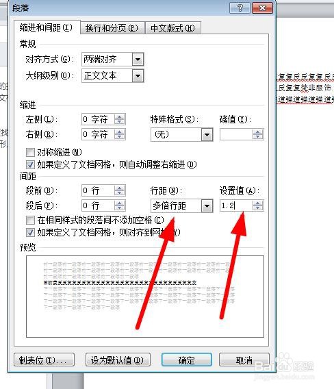 word的行间距如何调整为1.2倍
