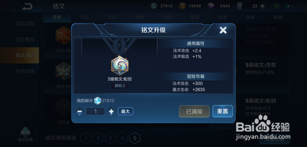 王者荣耀S16赛季奕星铭文怎么选择