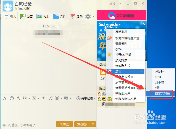 QQ群怎么禁言/怎么自定义禁言时长