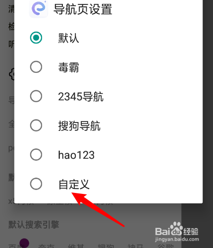 雨见浏览器怎么自定义导航页