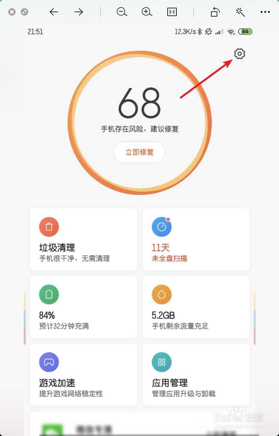 如何让miui10更省电