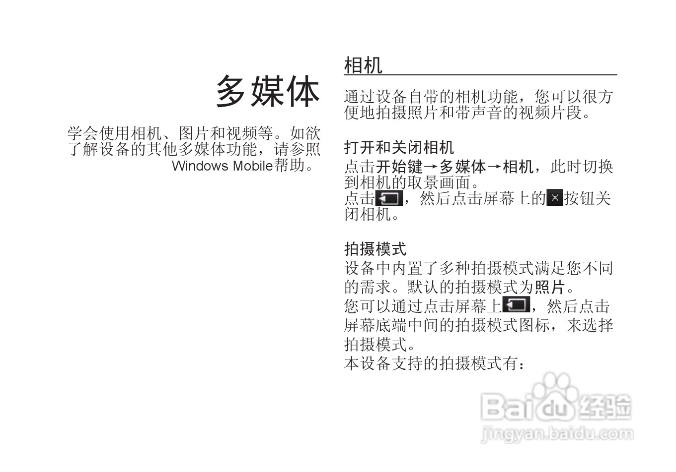 多普达T5588手机使用说明书:[4]