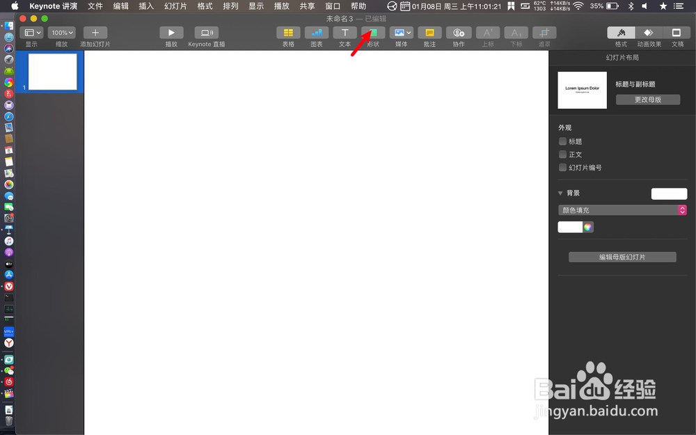 keynote怎么绘制数字翻牌