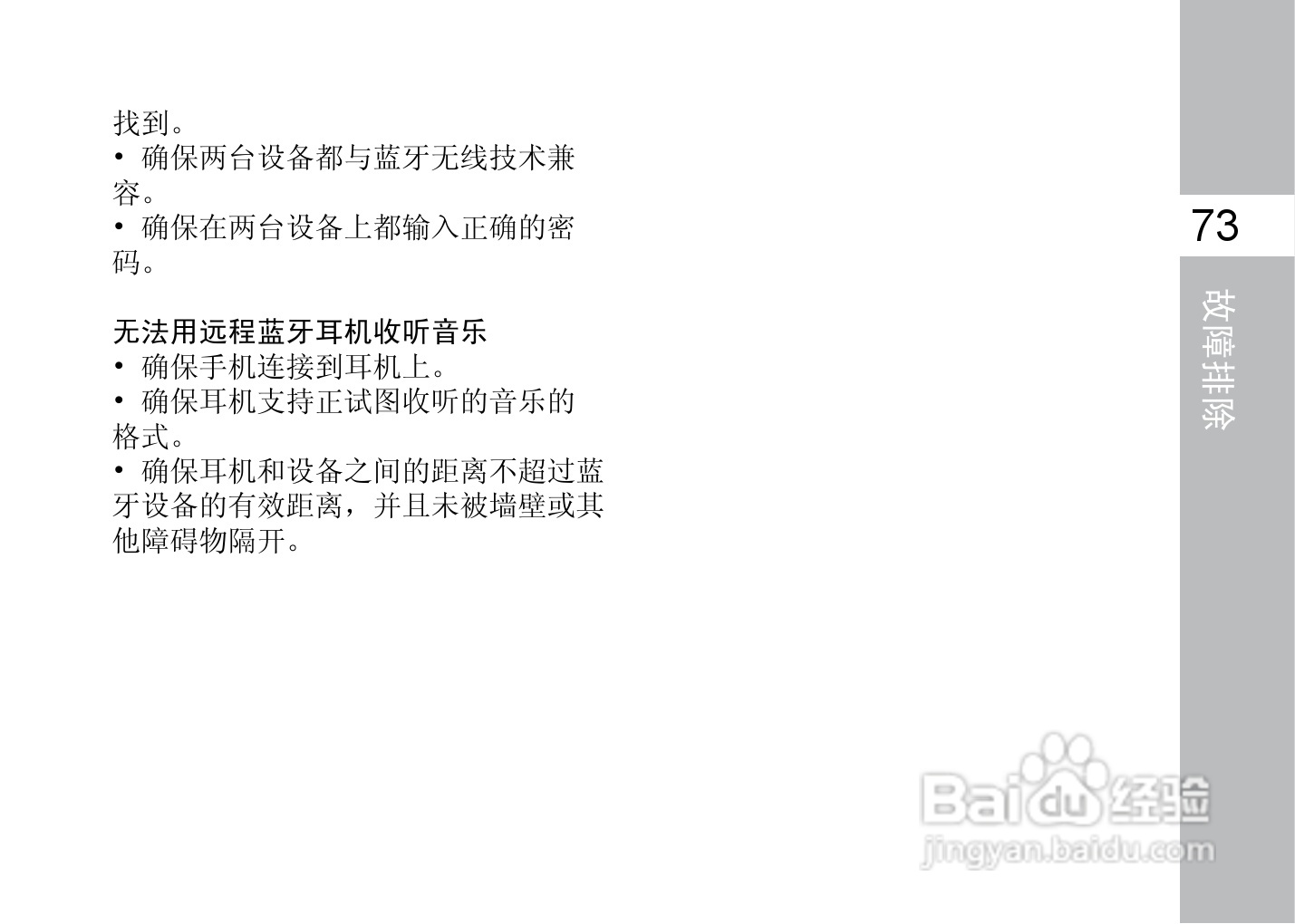 多普达F3188手机使用说明书:[9]