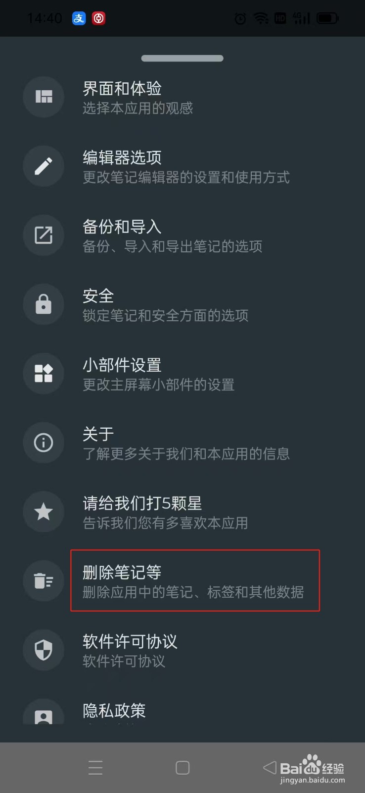 《备忘录启示1》App如何删除所有标签