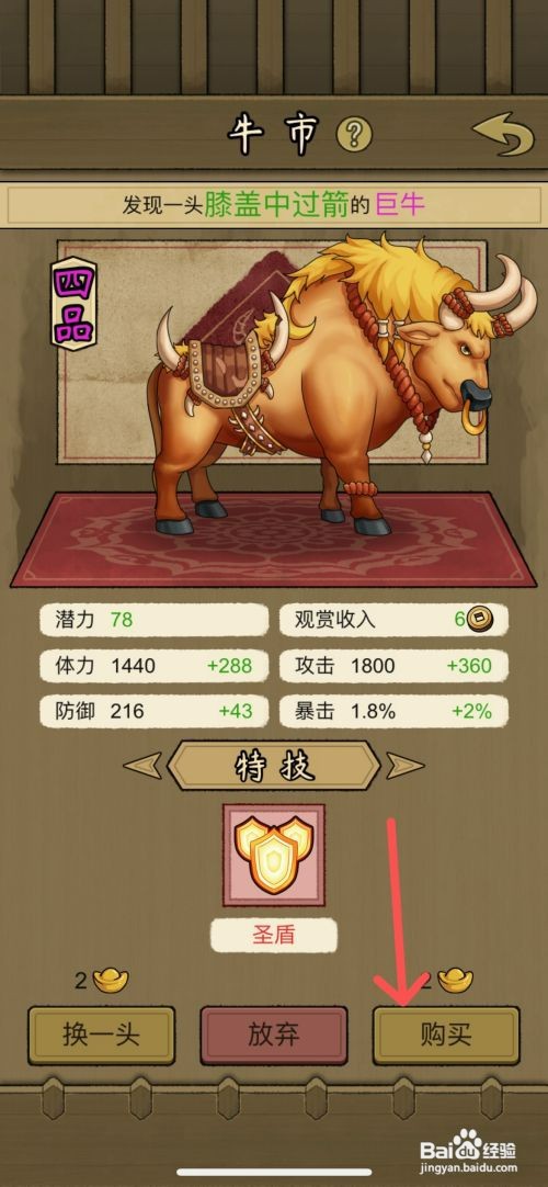 叫我养牛王如何才能给牛场买一头四品巨牛