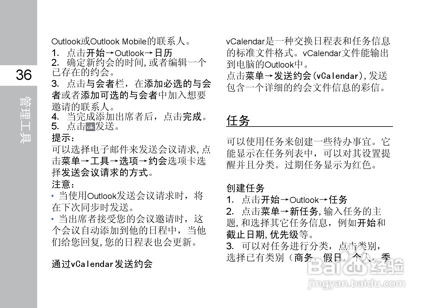 多普达T8588手机使用说明书:[5]