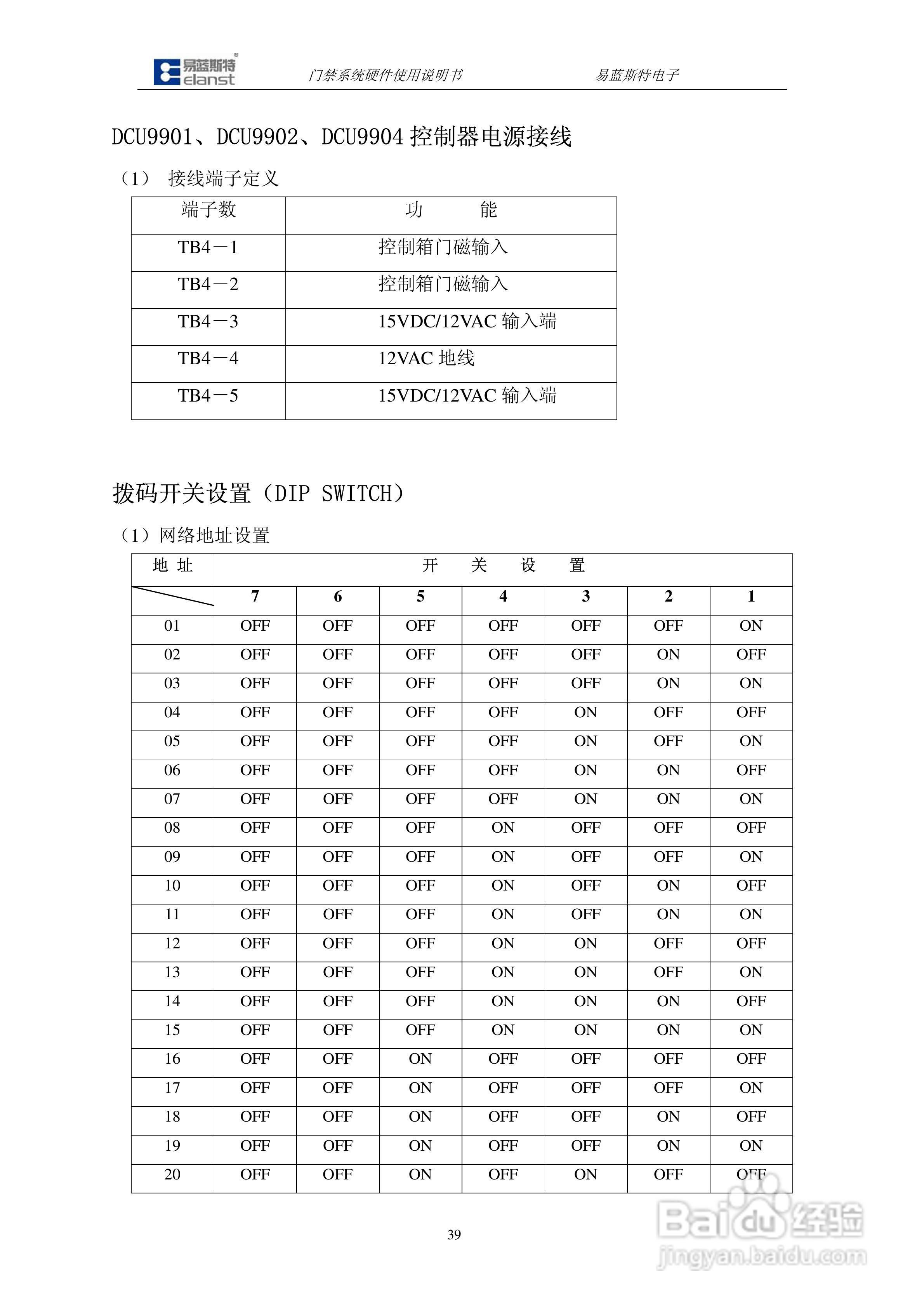 易蓝斯特DCU990X门禁控制器使用说明书:[4]