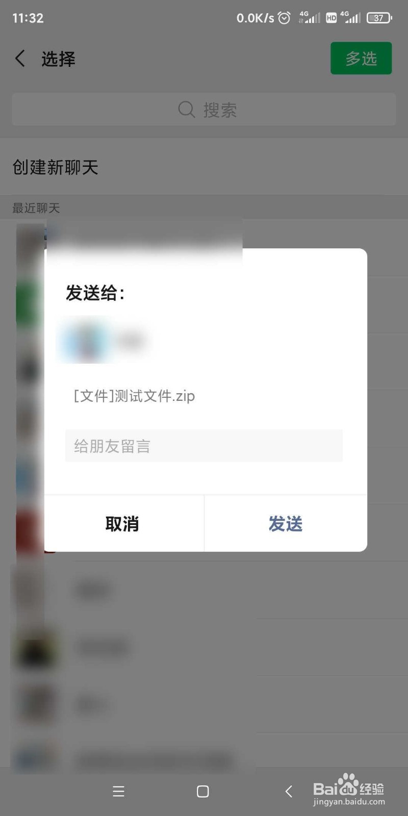 微信如何分享超过10M的大文件