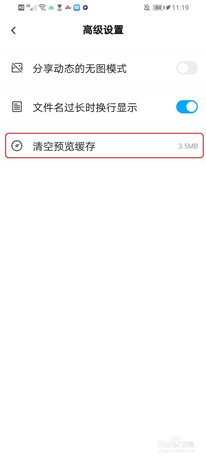 百度网盘app如何清理预览缓存