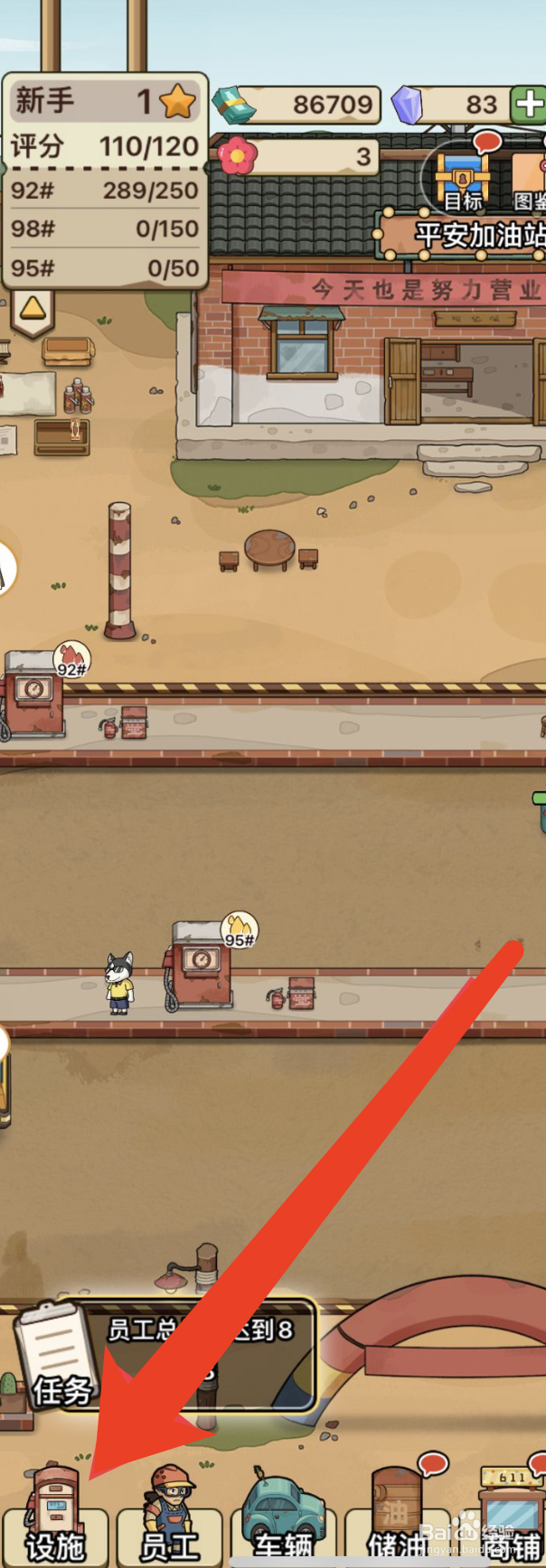 平安加油站解锁夯土地面的方法