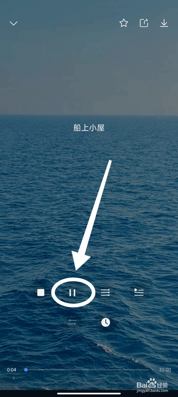Ease冥想怎么播放船上小屋白噪音