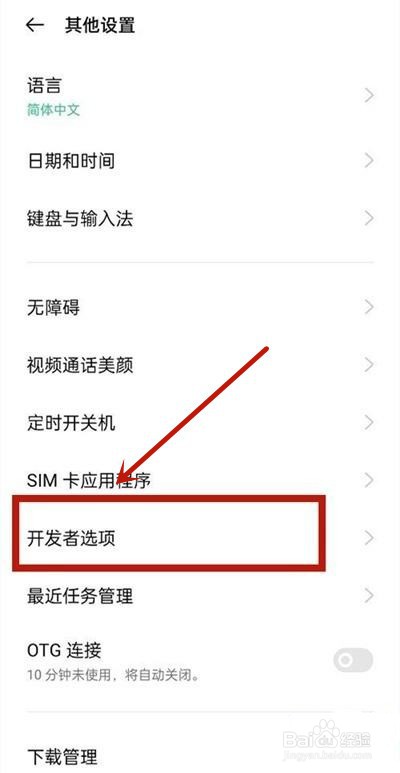 opporeno6开发者选项在哪里
