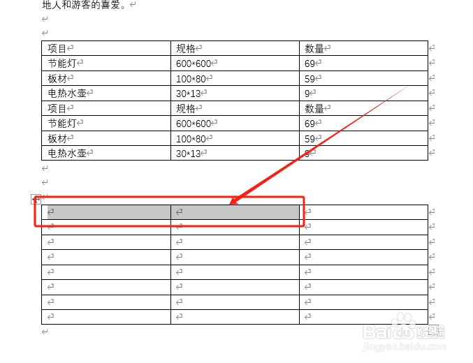 Word如何合并与拆分单元格