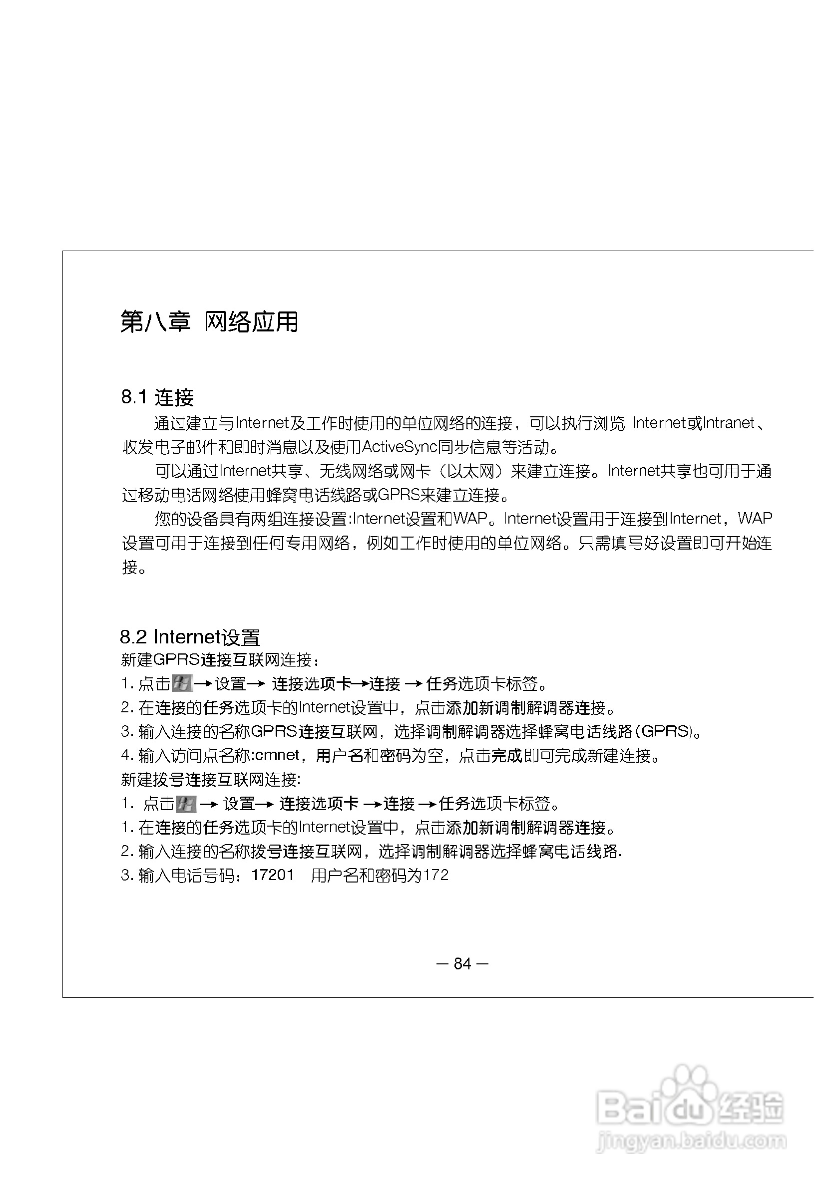 多普达E616手机使用说明书:[10]