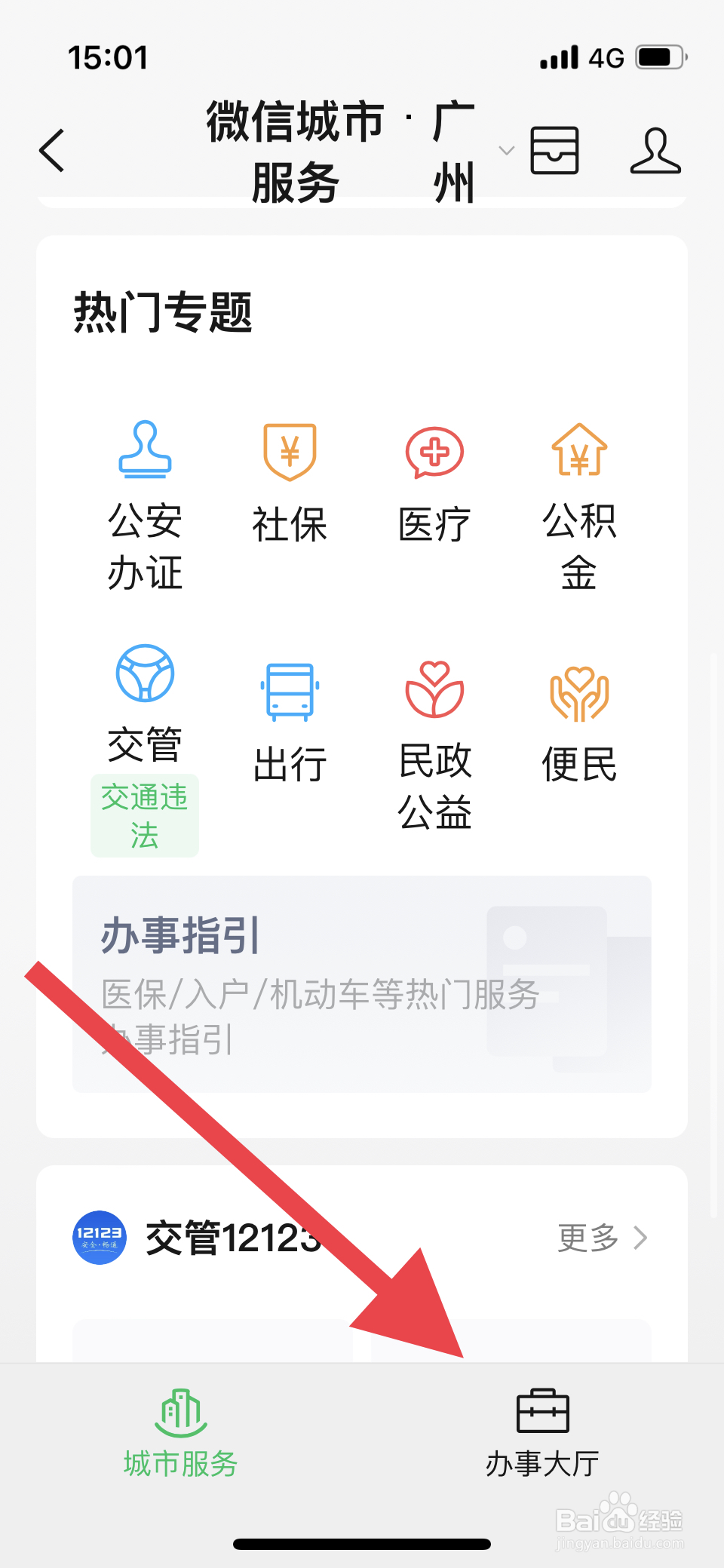 微信etc怎么免费办理