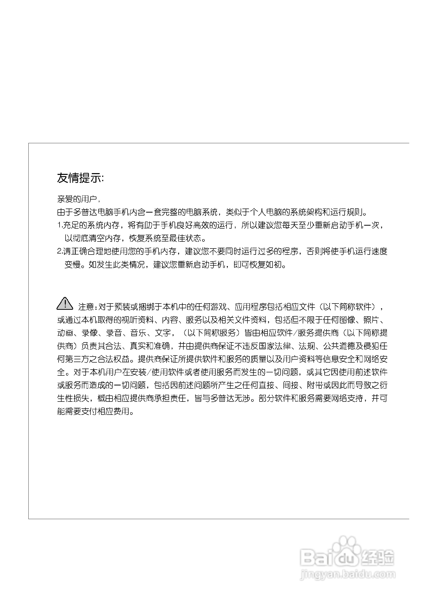 多普达E616手机使用说明书:[1]