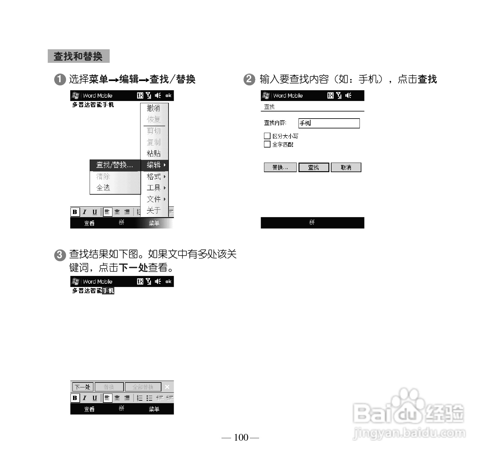 多普达S505手机使用说明书:[11]
