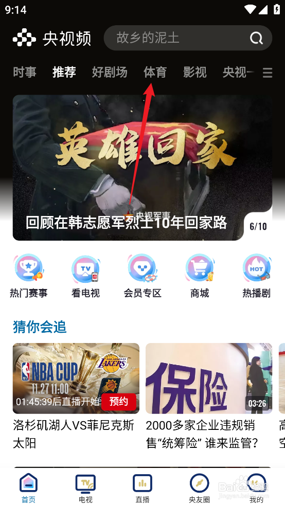 央视频如何观看CBA广州朗肽海本VS九台农商银行