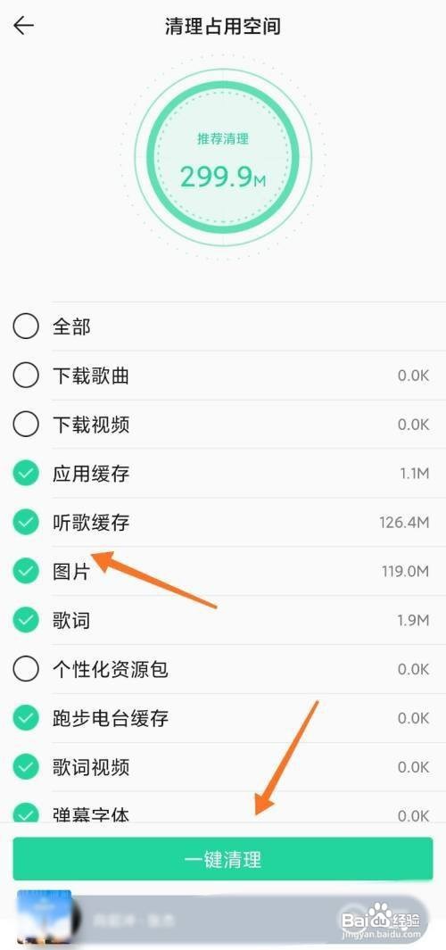 QQ音乐缓存占用空间在哪里清理呢