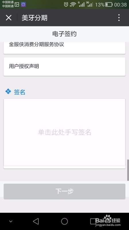 消费者看牙,如何申请美牙分期?