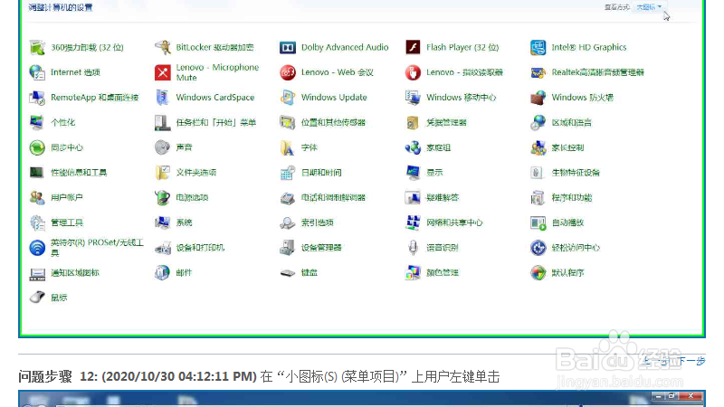 win7改变控制面板的查看方式