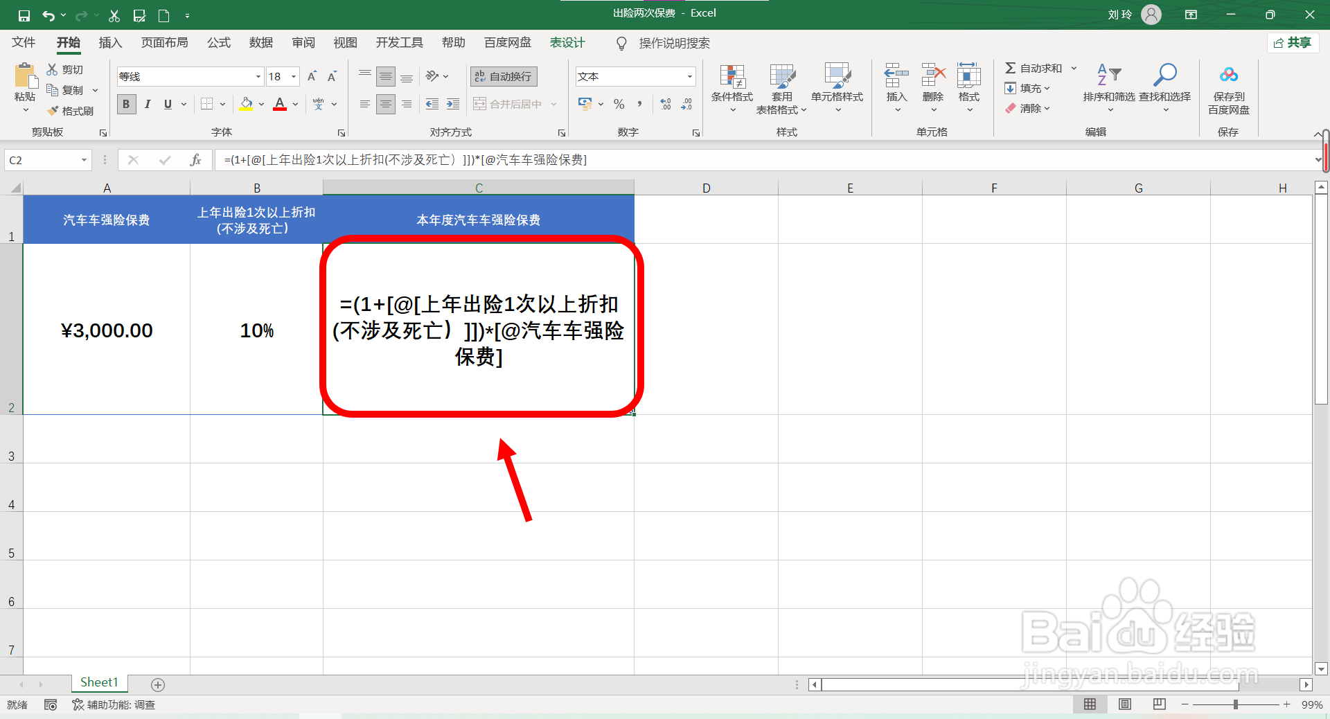 出险两次第二年保费怎么算
