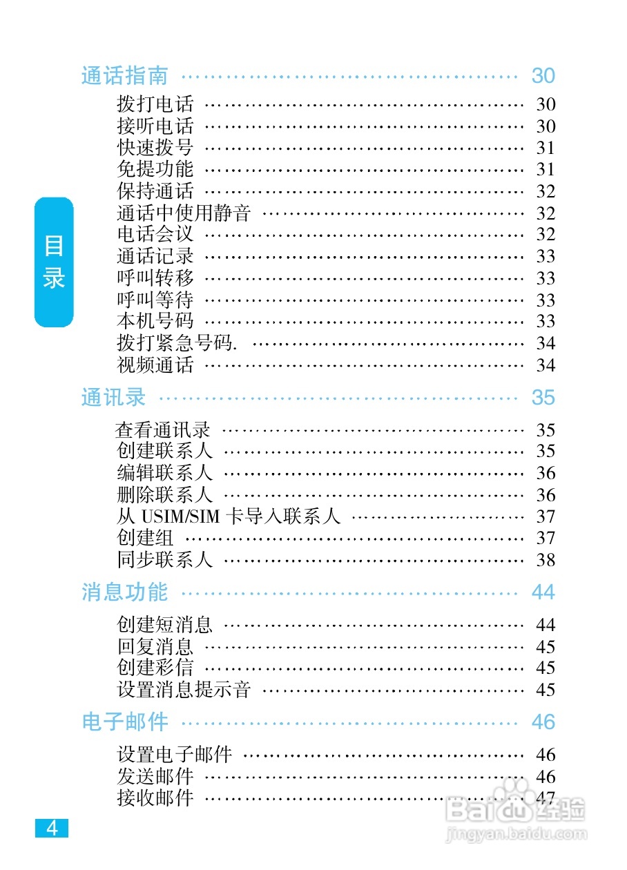 摩托罗拉MT720手机简体中文说明书:[1]