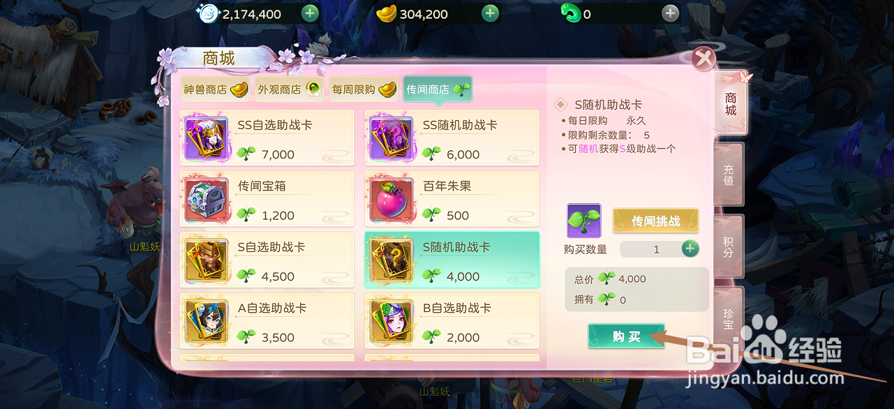 蜀境传说在哪里可以买到S随机助战卡