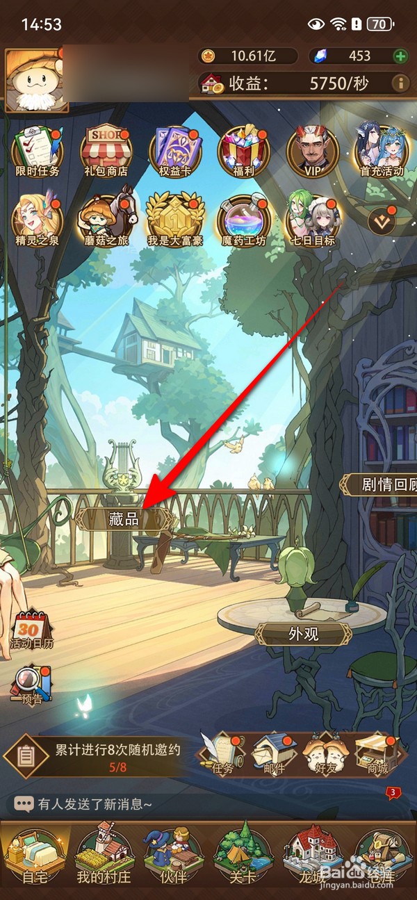 异世界慢生活怎么分解藏品