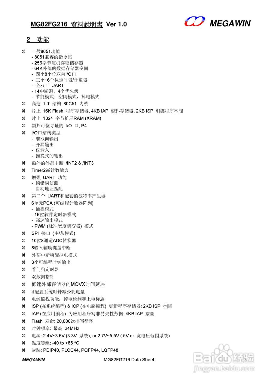 MEGAWIN MG82FG216 8 位微处理器用户手册:[1]