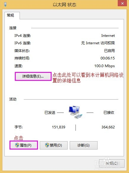 win8系统设置IP地址的详细步骤