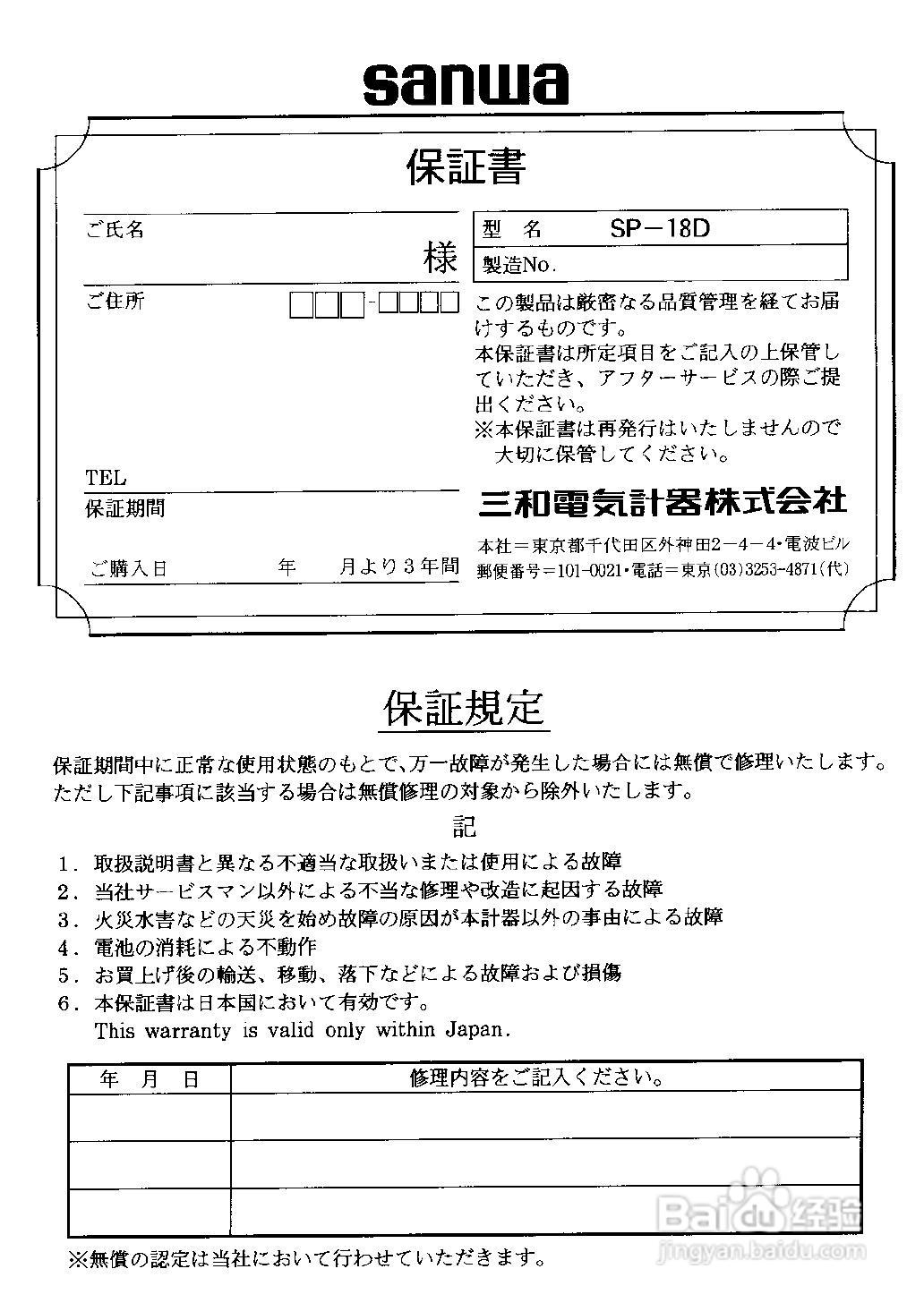 日本三和Sanwa模拟式万用表SP18D说明书:[2]
