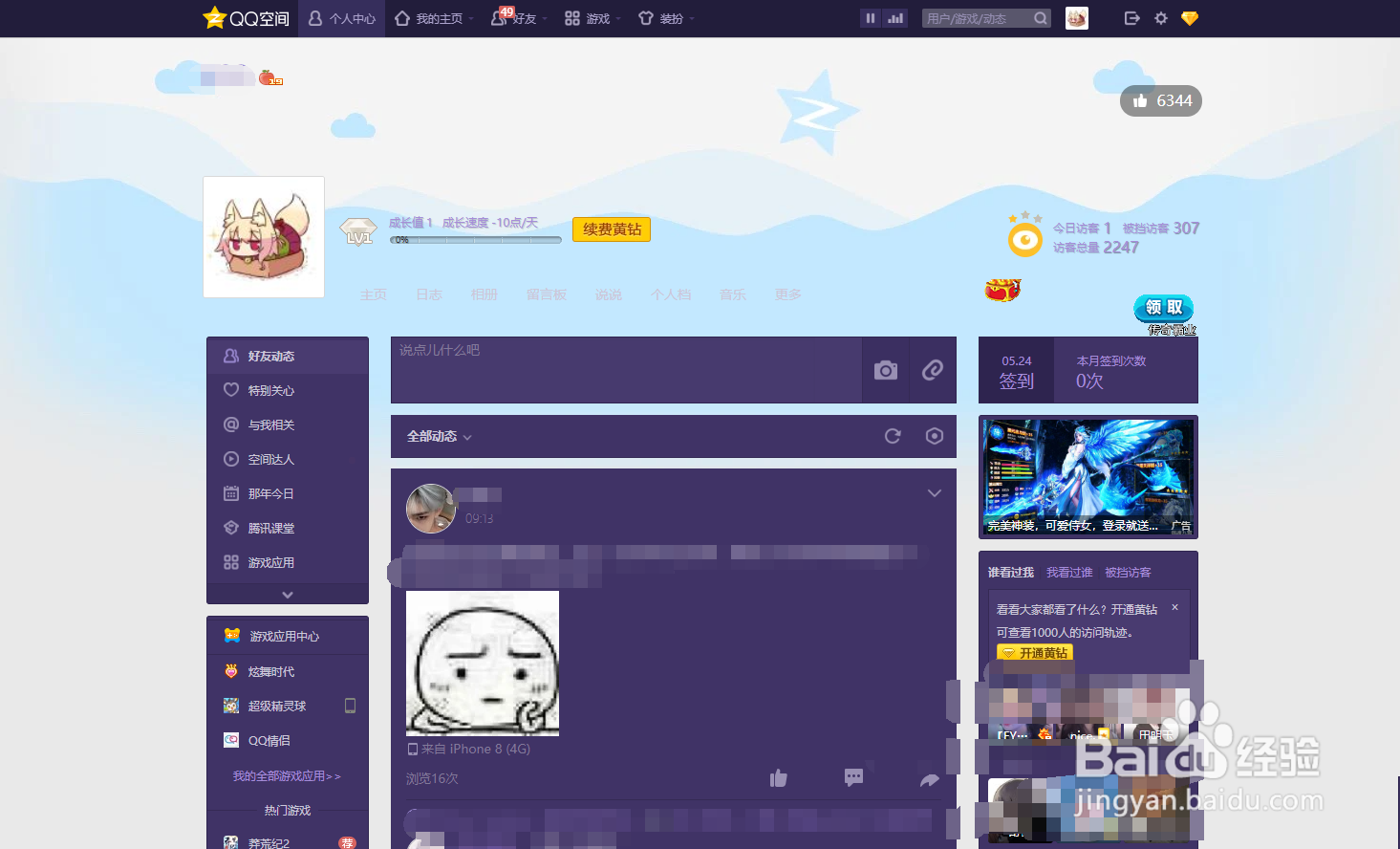 如何在电脑网页进入qq空间