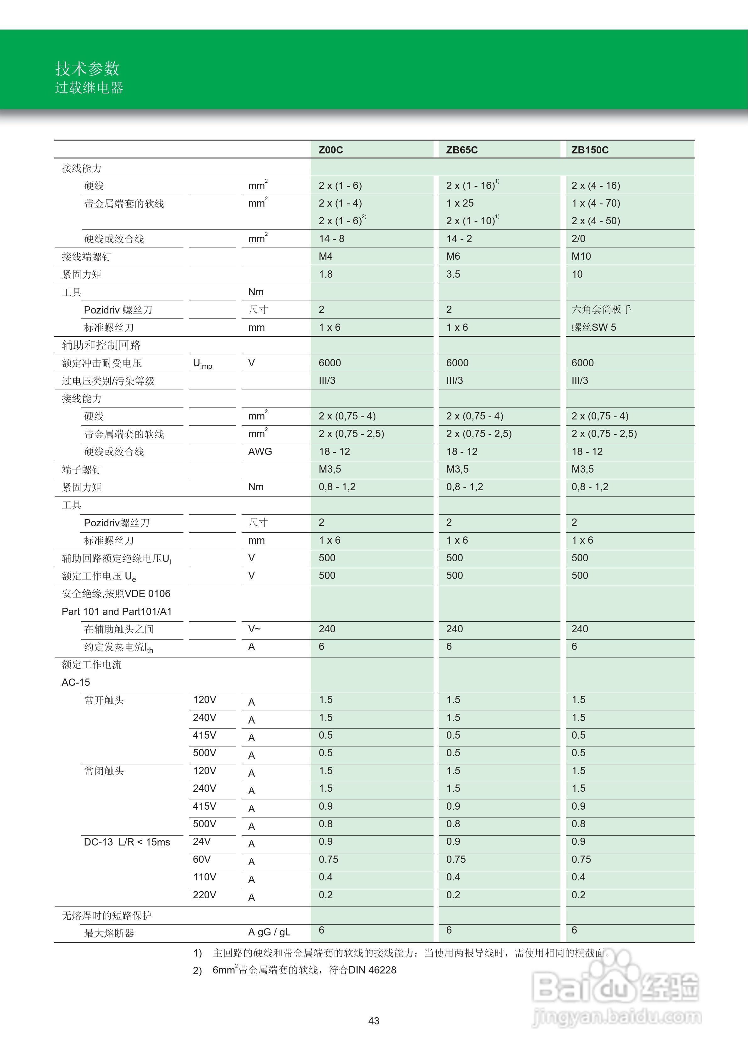 Moeller（穆勒）接触器与过载继电器C系列说明书:[5]