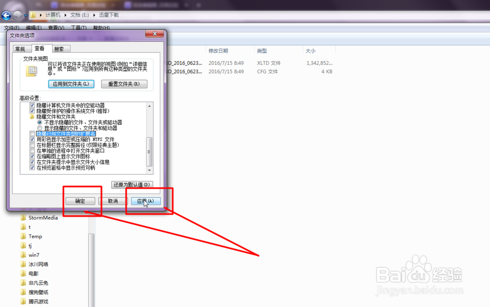 教你调出win7的文件扩展名！