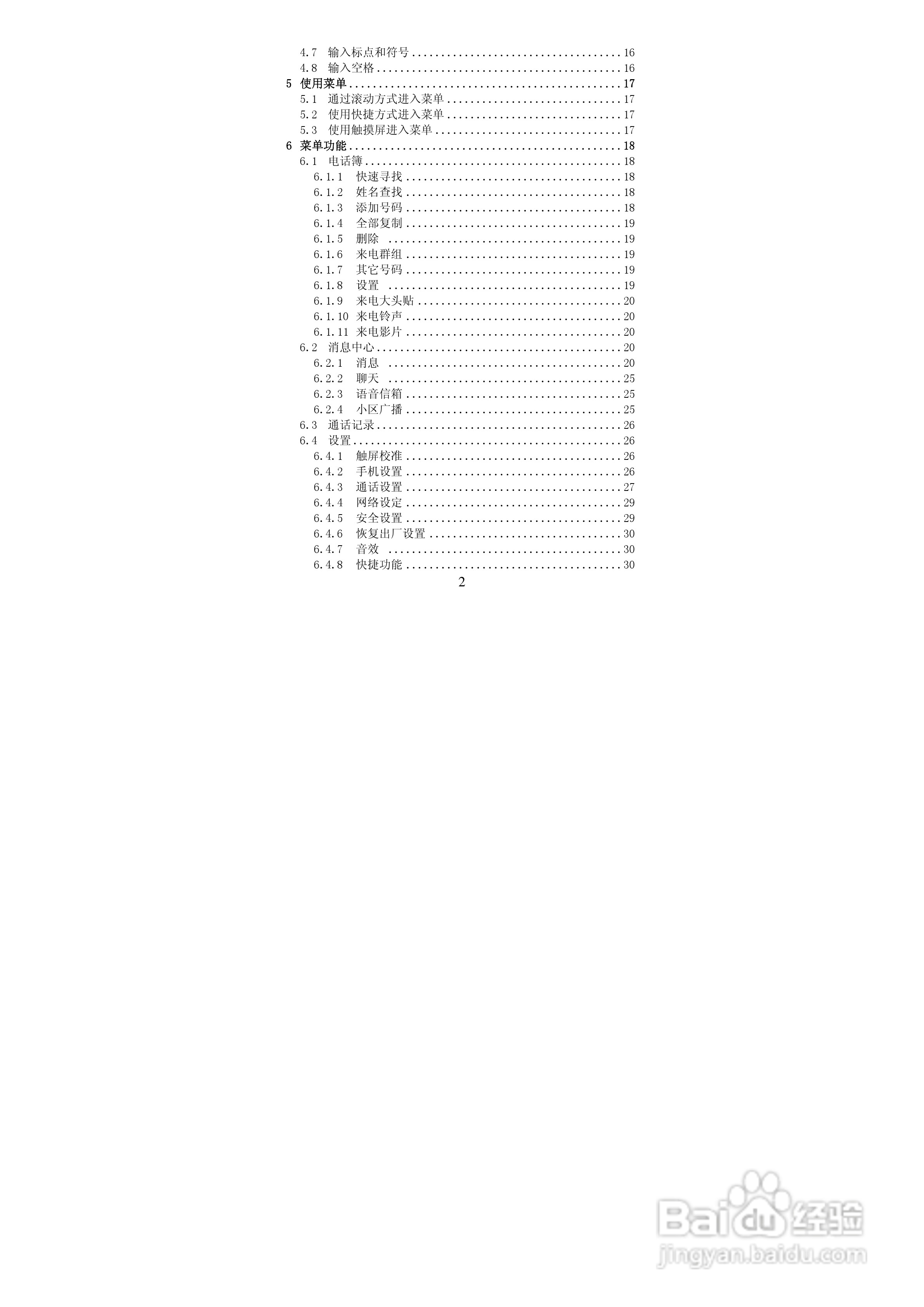 华唐VT-V33手机使用说明书:[1]