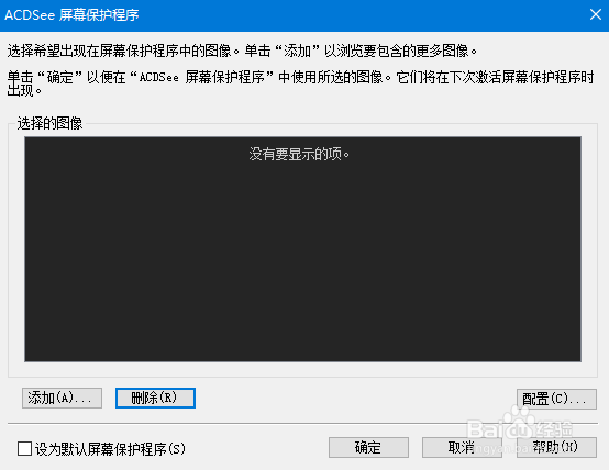 如何制作个性化的照片屏保