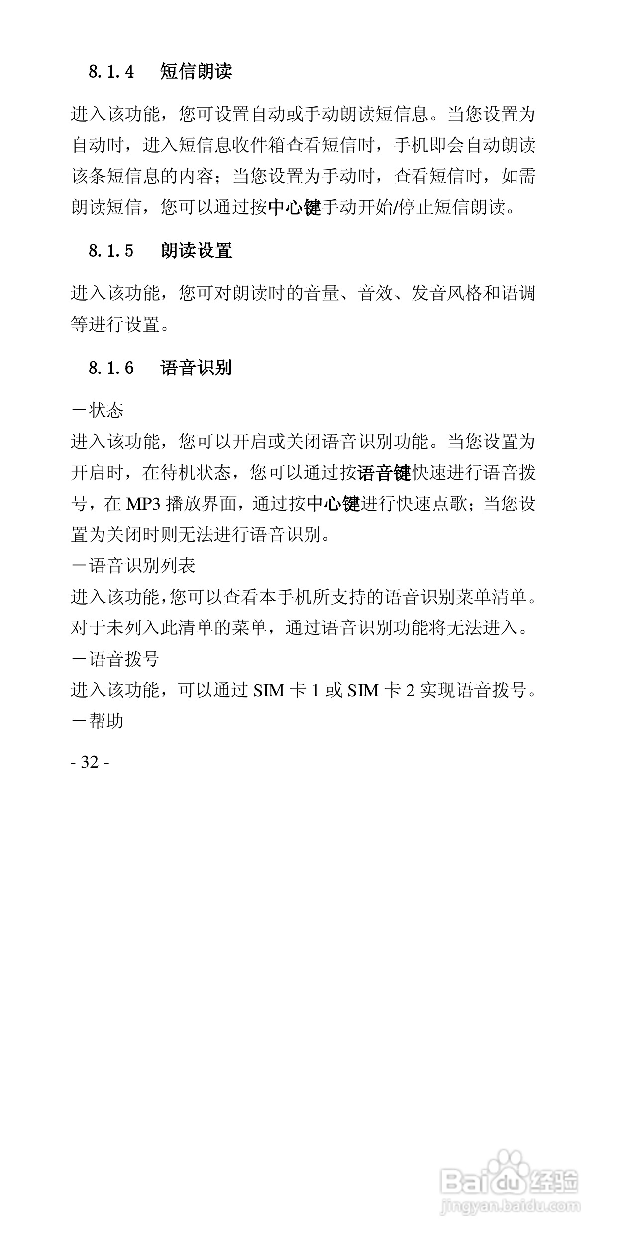 华唐VT-V59手机使用说明书:[4]