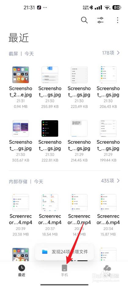 小米手机保存的文件去哪找